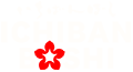 Ichiban Boshi Logo
